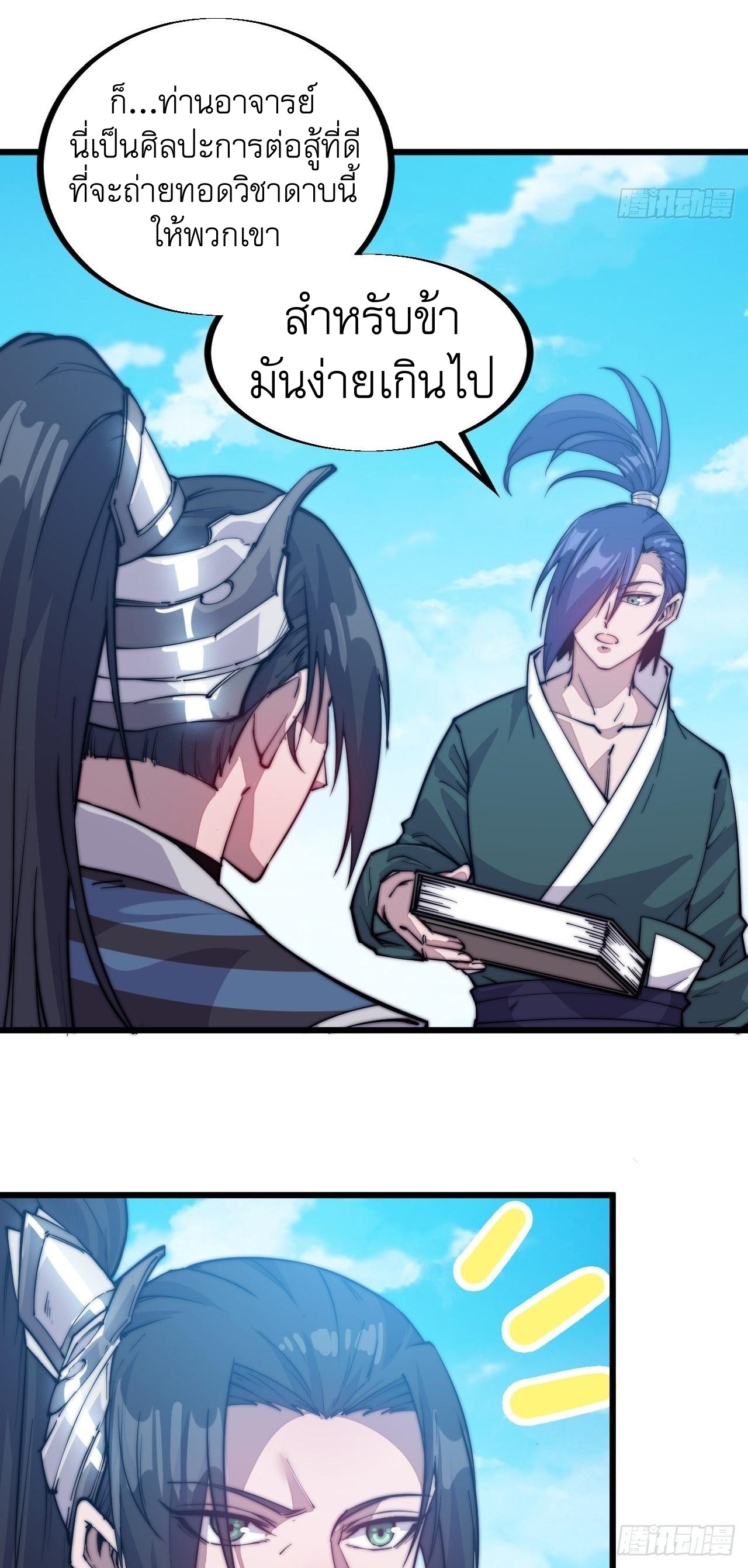 Starting a Mountain ตอนที่ 61 หน้า 9