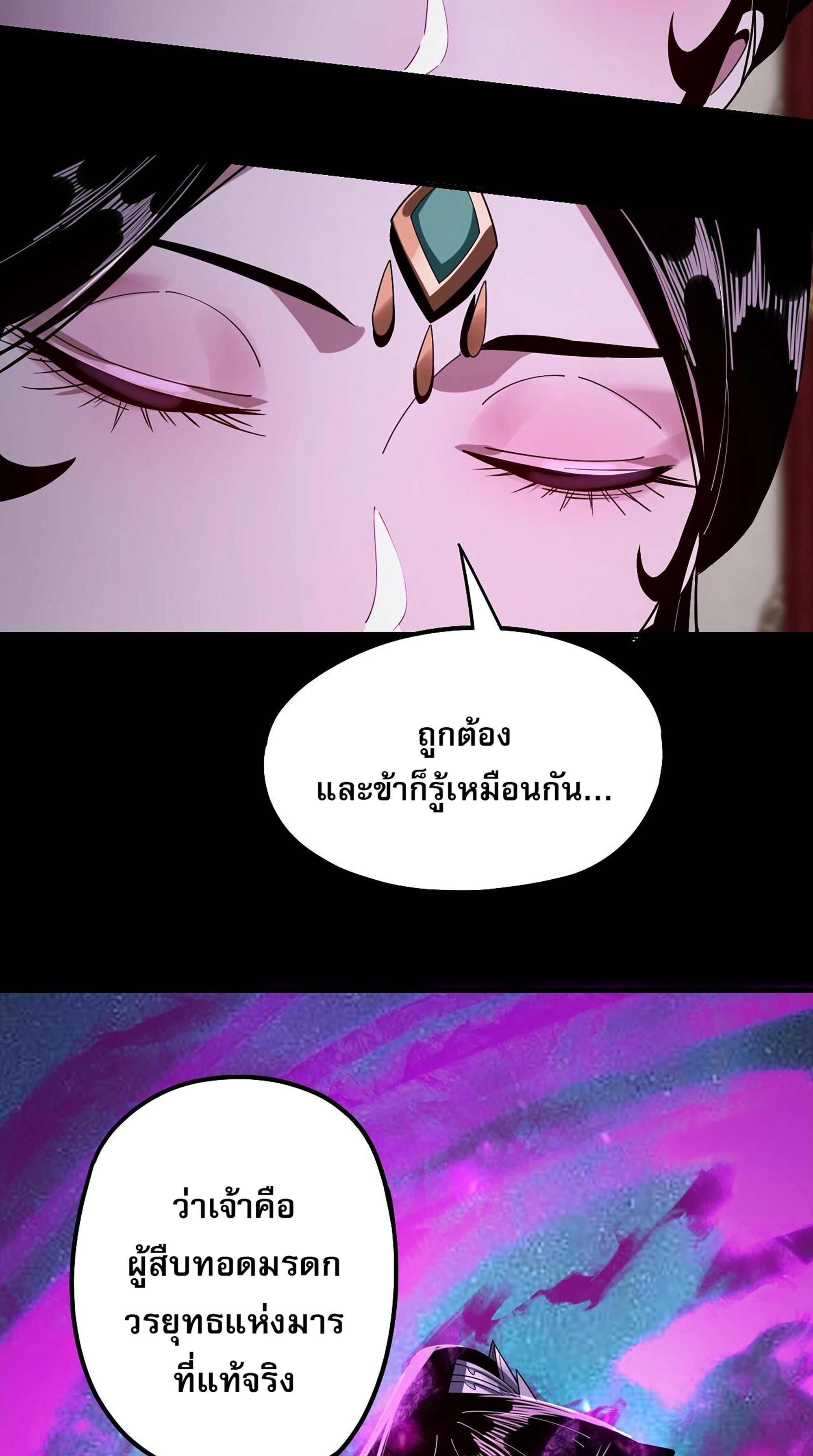 ข้าคือจอมวายร้ายผู้ยิ่งใหญ่ (ชนจีนก่อนใคร) ตอนที่ 53 หน้า 47