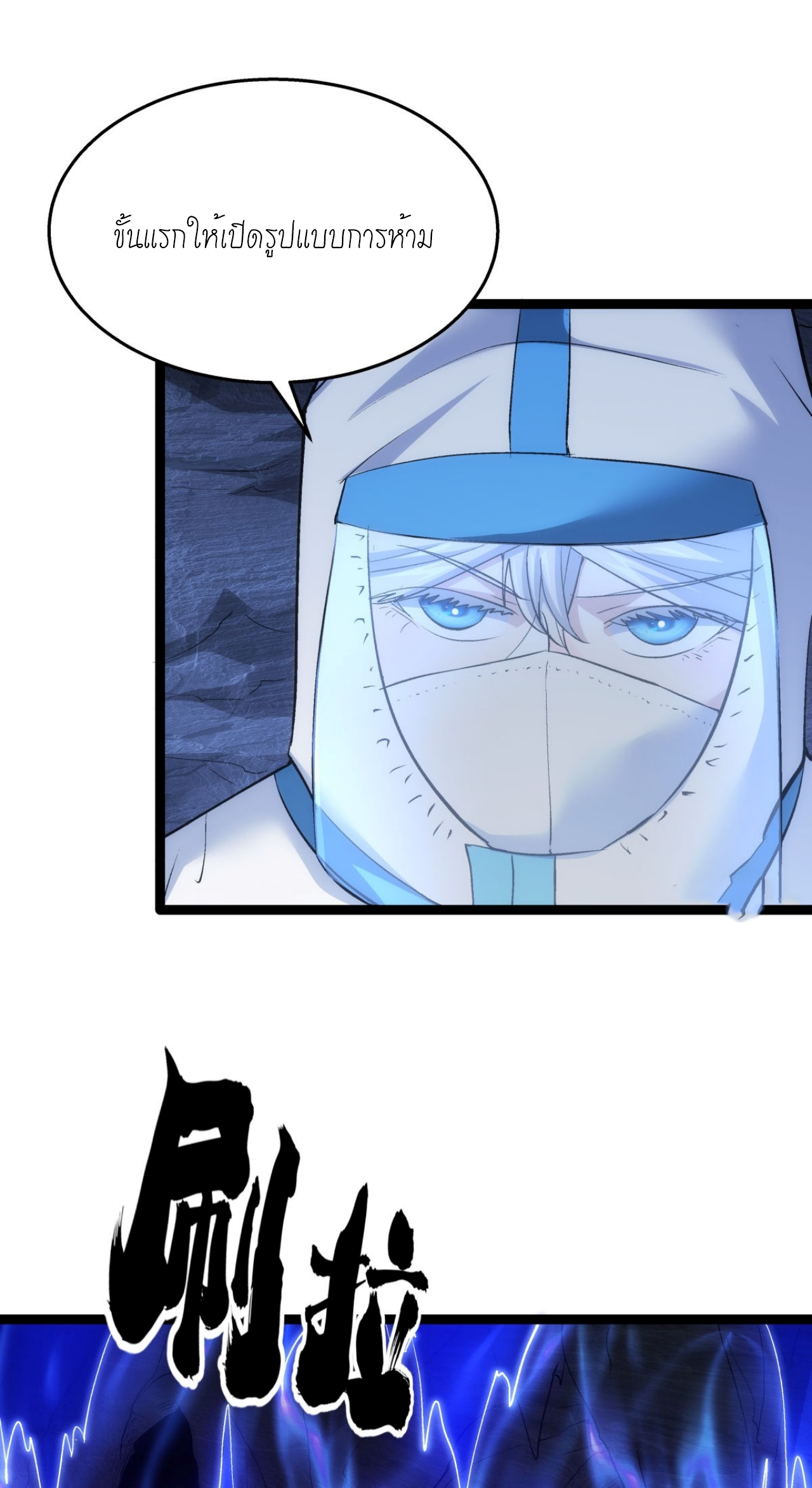 ฉันรับช่วงต่อระบบผู้เล่น ตอนที่ 5 หน้า 17