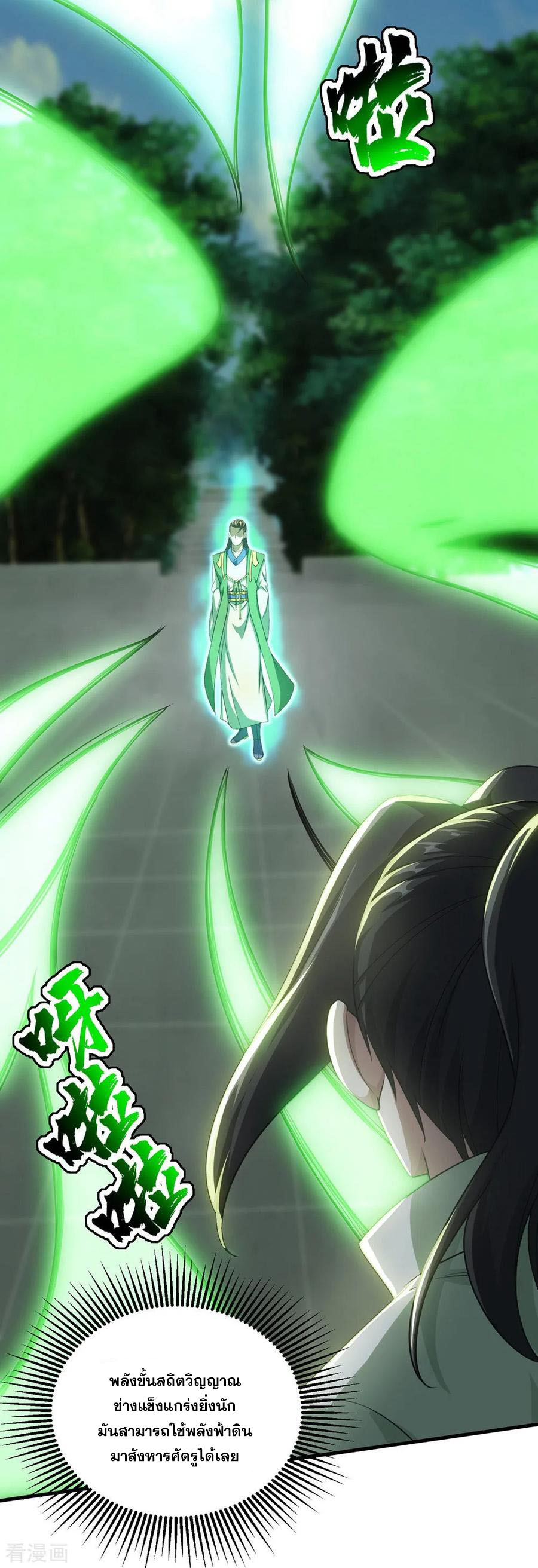เทพอสูรสยบฟ้า ตอนที่ 20 หน้า 2