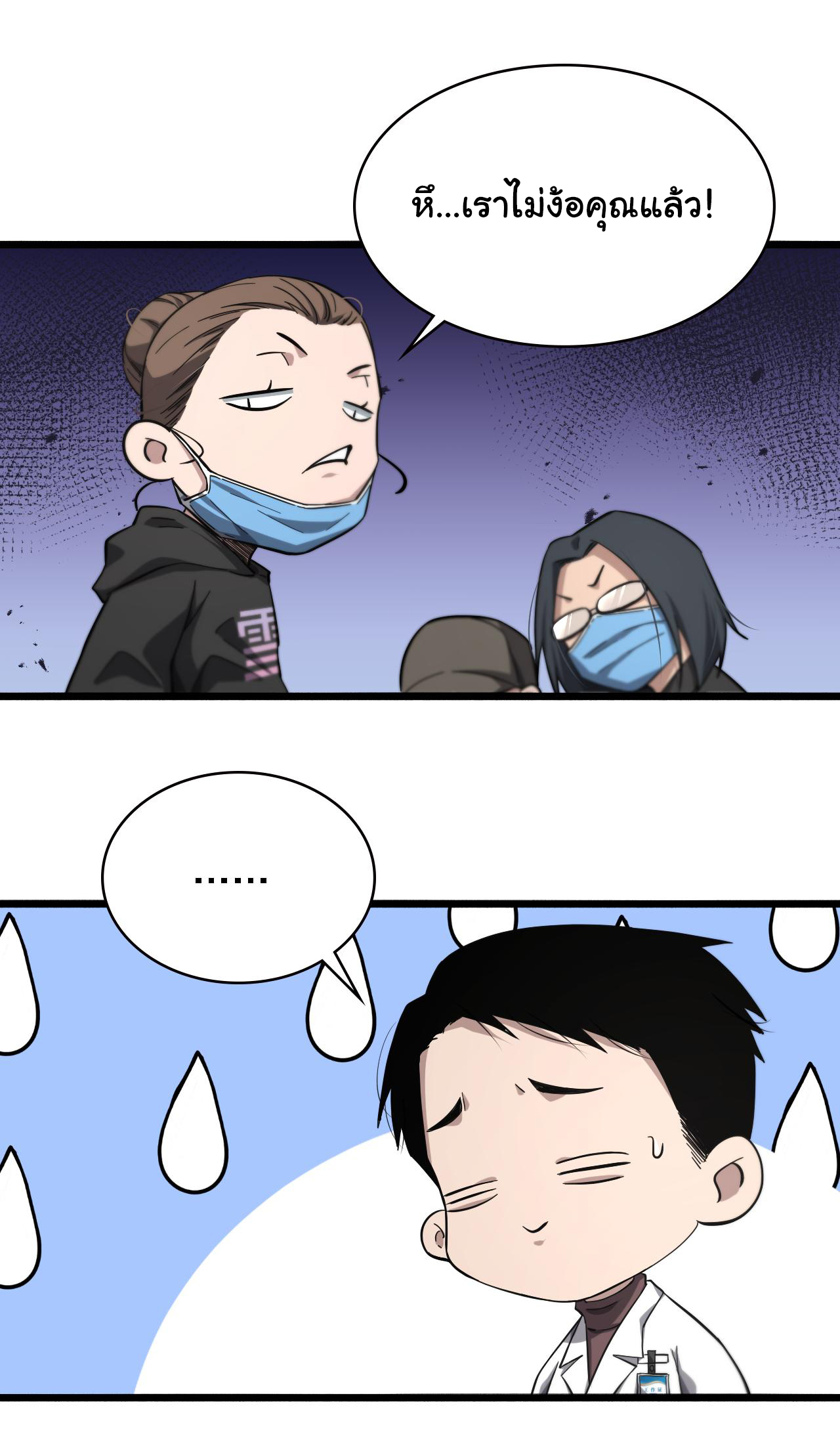 สุดยอดระบบของหมอหลิงหรัน ตอนที่ 161 หน้า 16