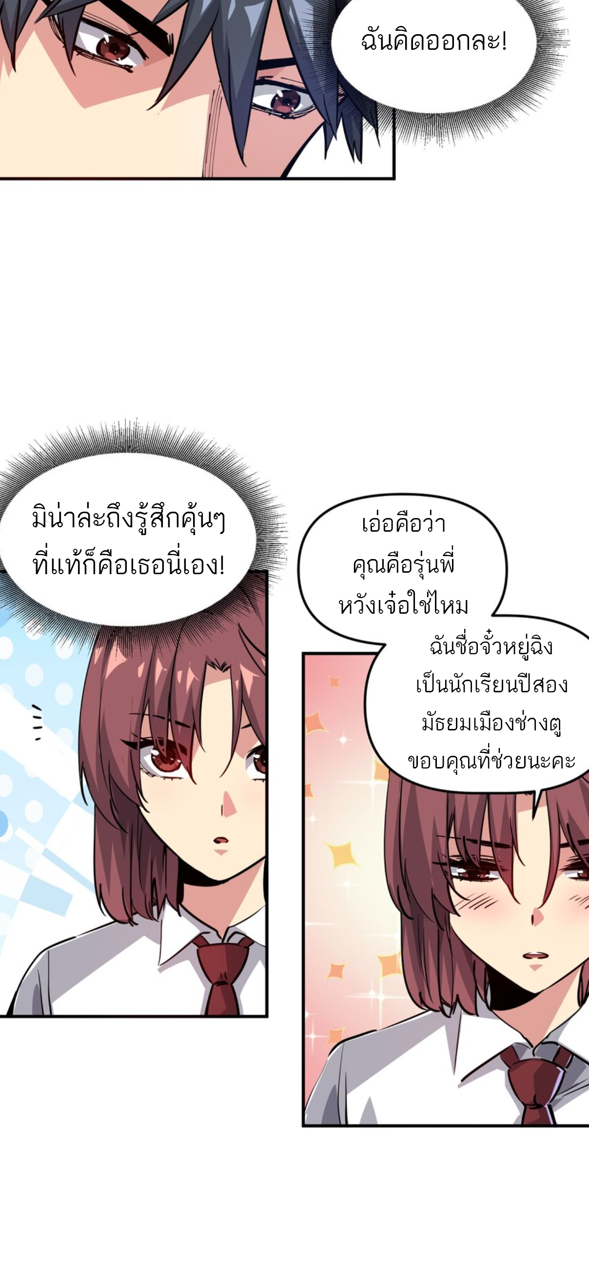 The Evolution ย้อนเวลากลับมาเพื่อกู้โลก ตอนที่ 7 หน้า 6