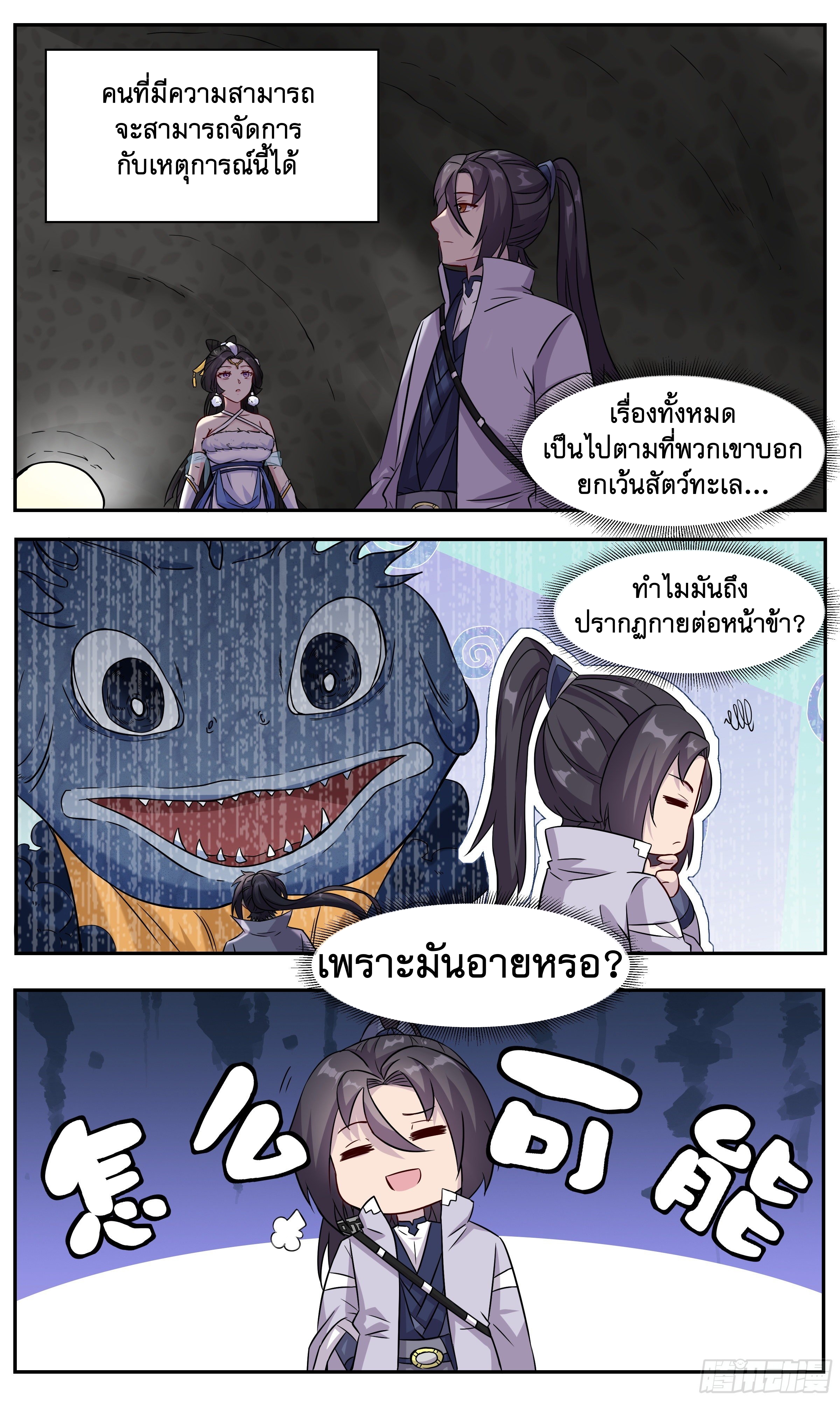 ข้าไม่ได้อยากเป็นเทพแห่งดาบ ตอนที่ 41 หน้า 10