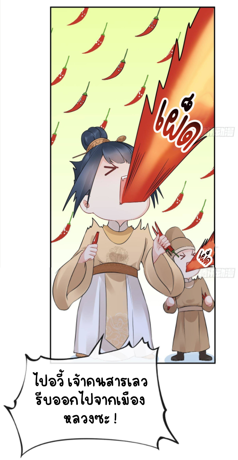 ให้ตายข้าก็จะไม่เป็นอาจารย์ ตอนที่ 59 หน้า 17
