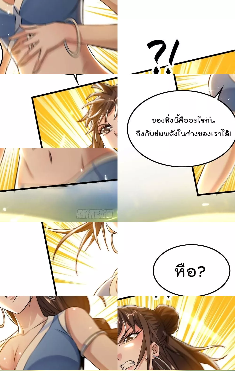 การกลับมาของจักพรรดิ์ ตอนที่ 267 หน้า 18