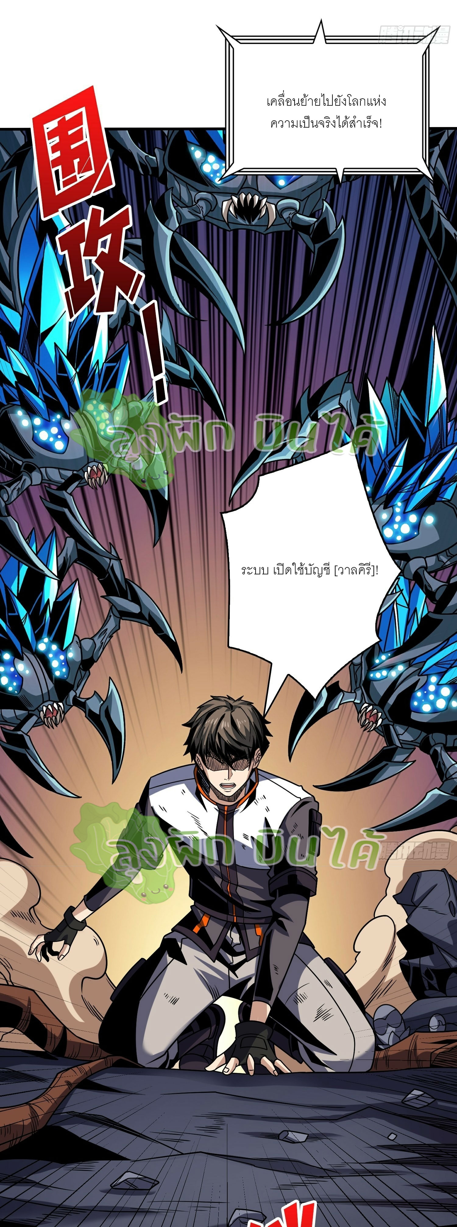 (ชนจีน) IT STARTS WITH A KINGPIN ACCOUNT - จุติจอมราชัน ตอนที่ 313 หน้า 18