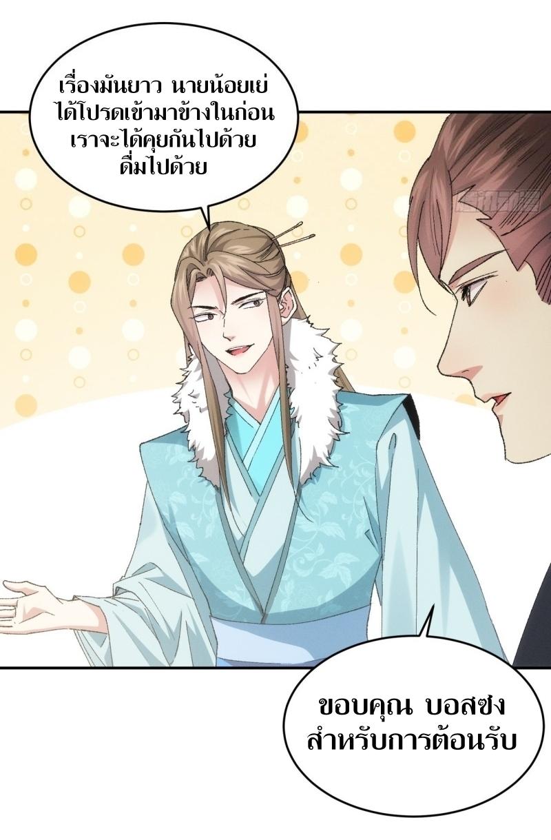 ข้าแค่ไม่เล่นไพ่ตามเกม ตอนที่ 133 หน้า 8