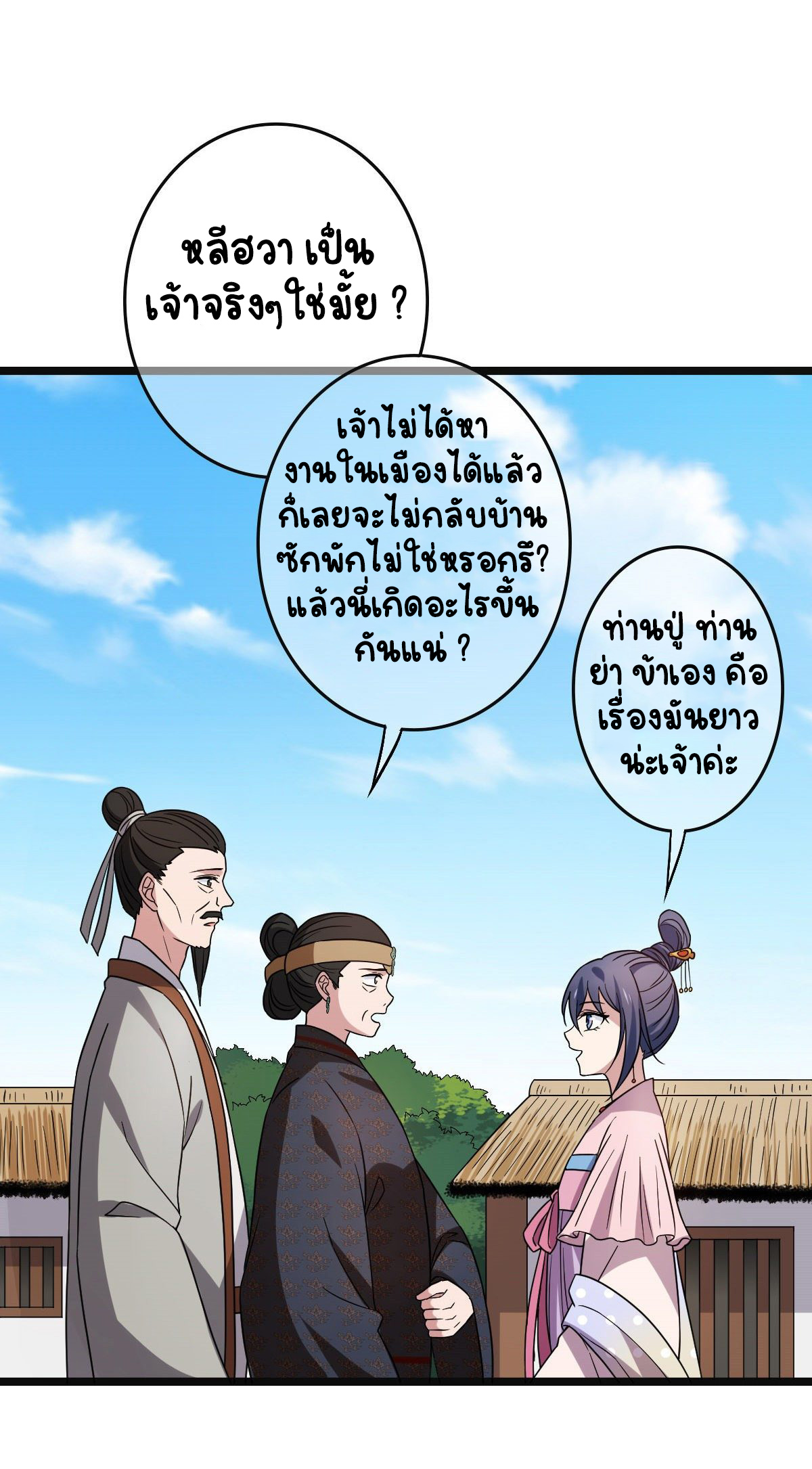ปิ๊งรักทรราชจอมลวง ตอนที่ 55 หน้า 26