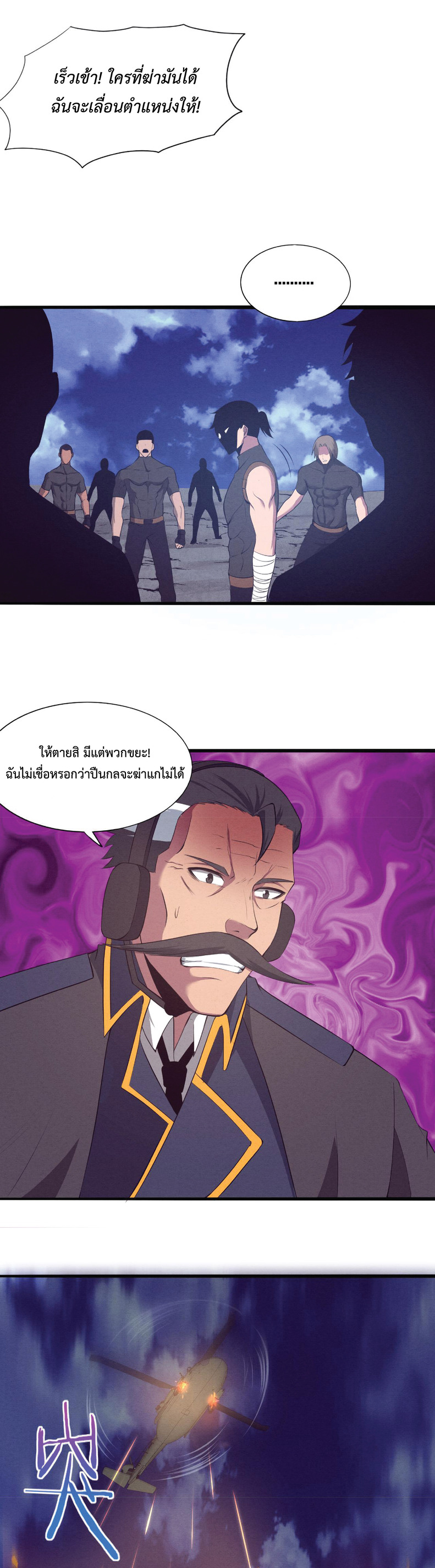 the frenzy of evolution การวิวัฒนาการที่บ้าคลั่ง ตอนที่ 36 หน้า 15