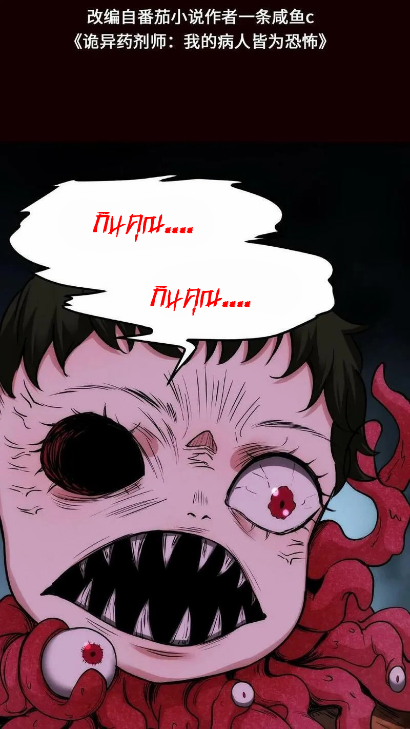 Mysterious Pharmacist ตอนที่ 32 หน้า 2