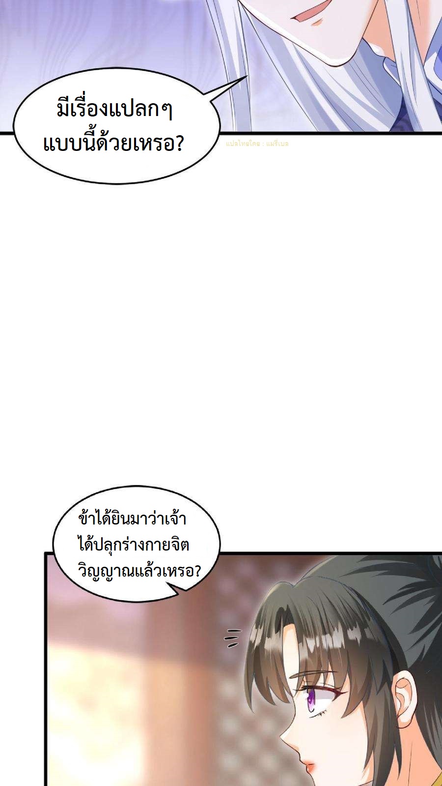 ปีศาจที่ไร้เทียมทานในโลก ตอนที่ 12 หน้า 6