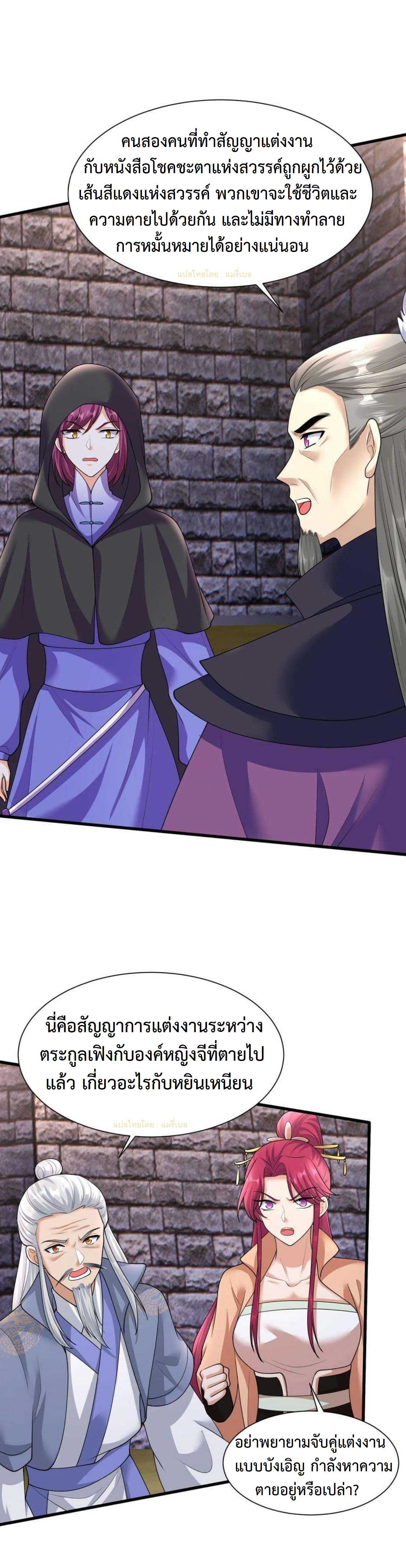 ปีศาจที่ไร้เทียมทานในโลก ตอนที่ 330 หน้า 5