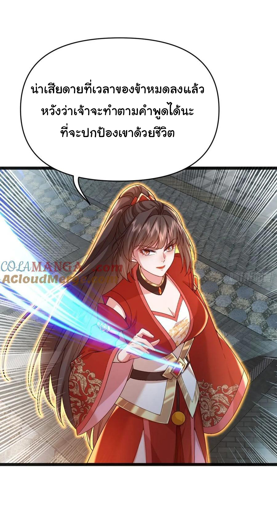 เทพยุทธมหาวิบัติ ตอนที่ 25 หน้า 20