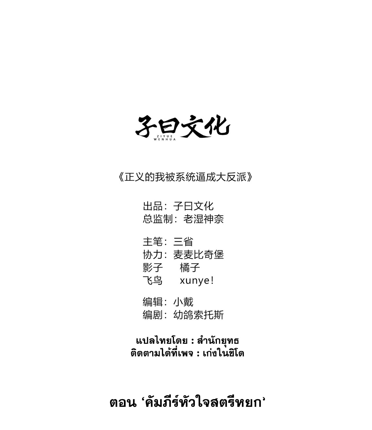 คนชอบธรรมอย่างผม ถูกระบบบังคับให้เป็นตัวร้าย ตอนที่ 6 หน้า 2