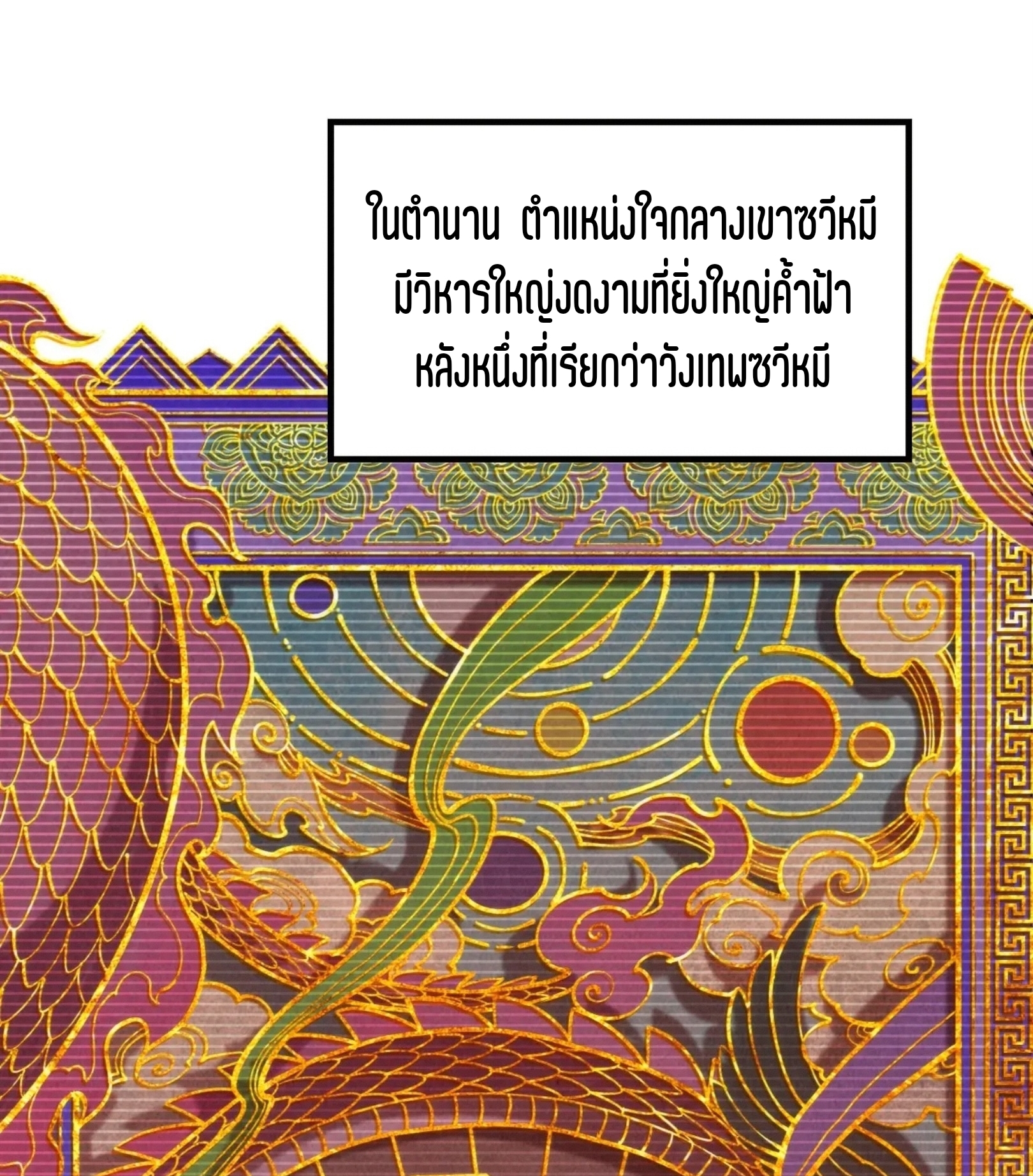 มหาเทพนิรันดร์กาล ตอนที่ 169 หน้า 83