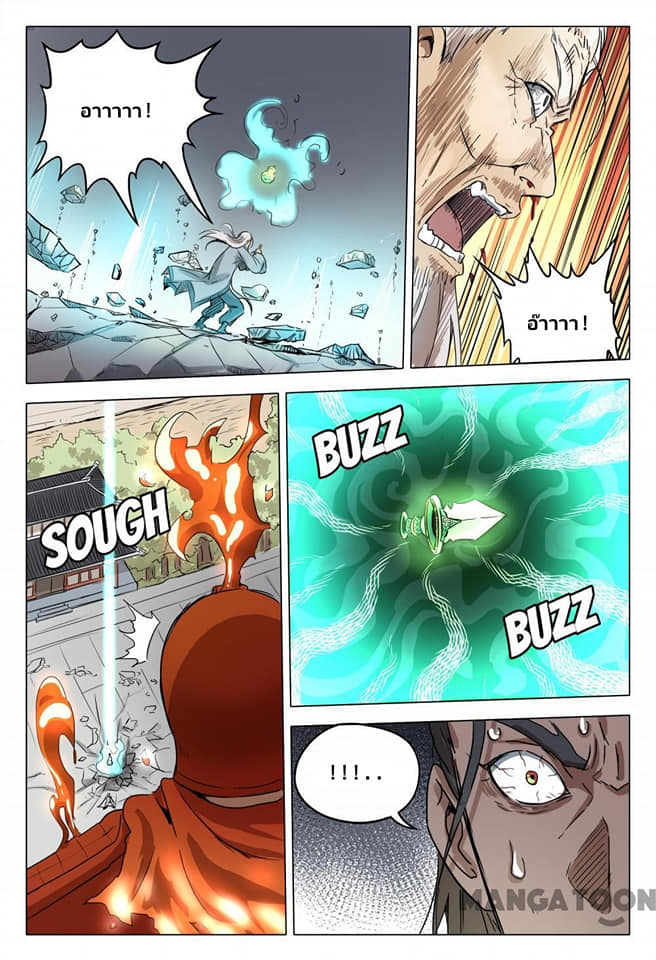 เจ้าแห่งอาณาจักรในตำนาน  Master of Legendary Realms ตอนที่ 79 หน้า 2