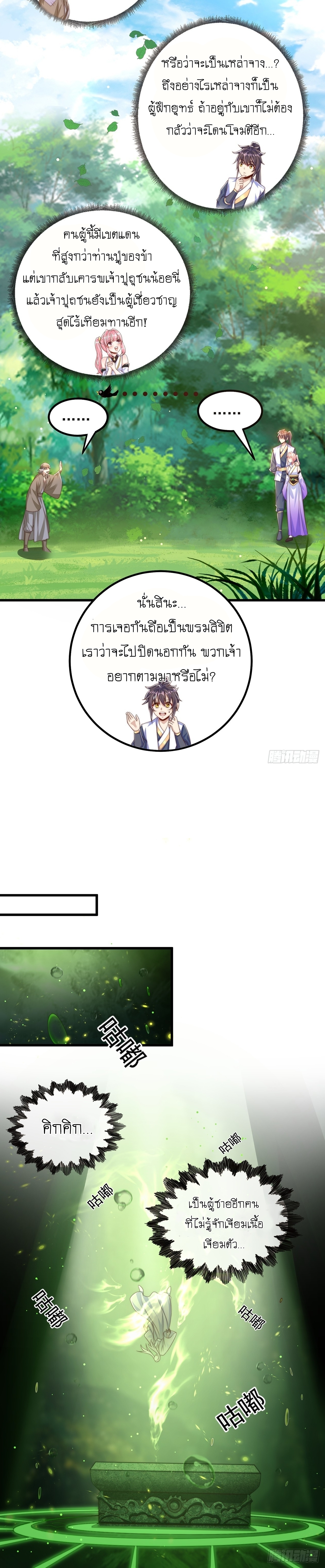 เทพก็อยากทำไร่ไถนาเหมือนกัน! (ชนจีน) ตอนที่ 63 หน้า 13