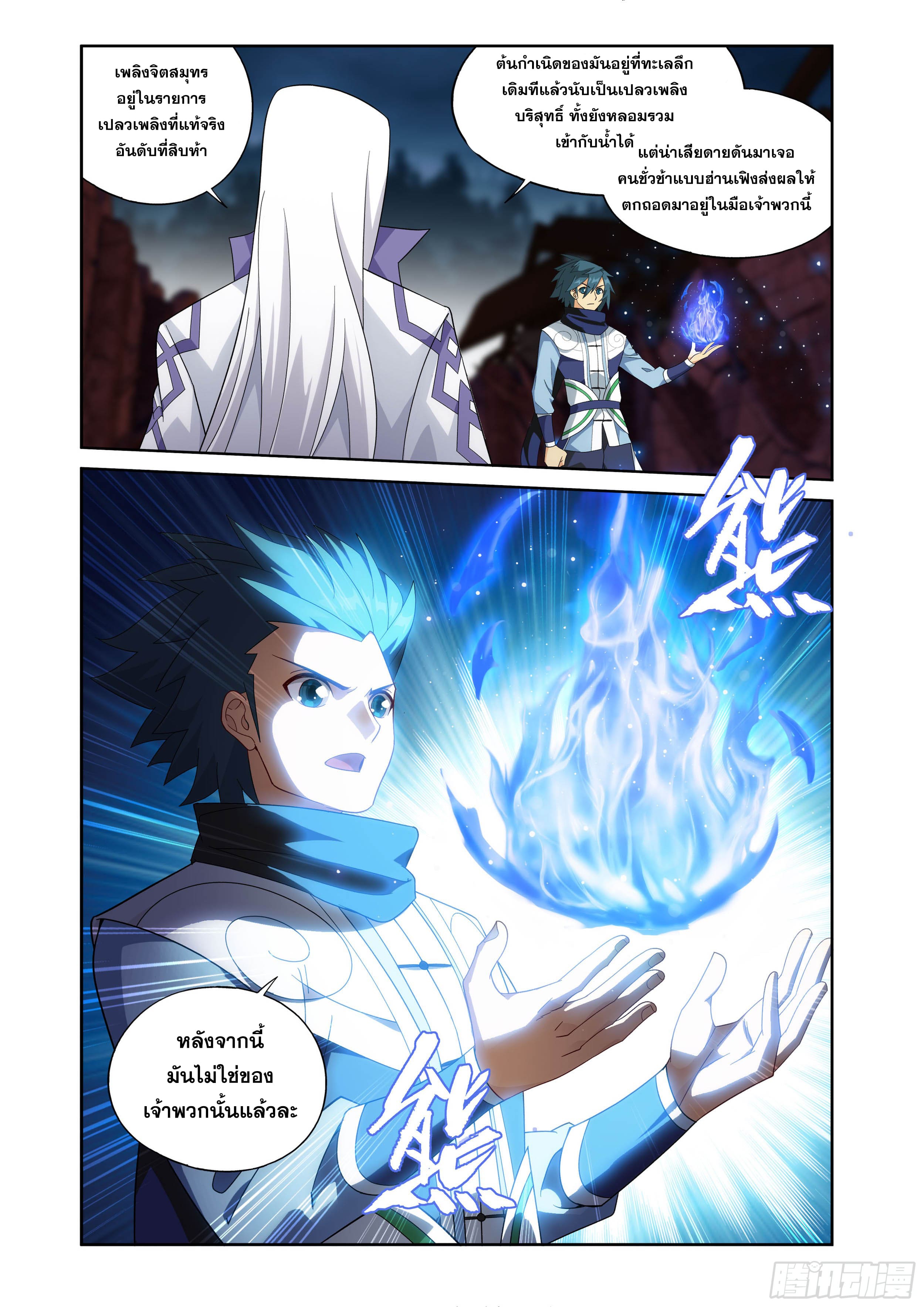 Doupo Cangqiong (ชนจีน) ตอนที่ 113 หน้า 14