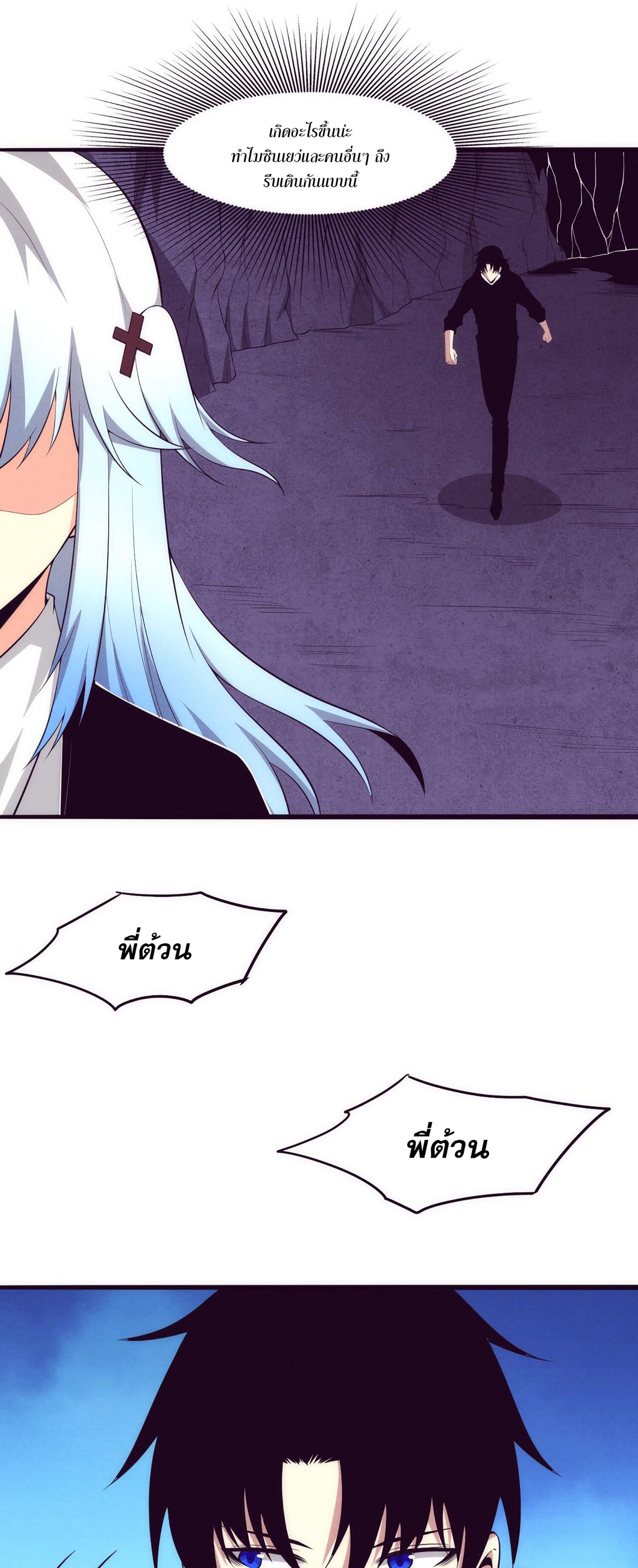 The Frenzy Of Evolution ตอนที่ 75 หน้า 12