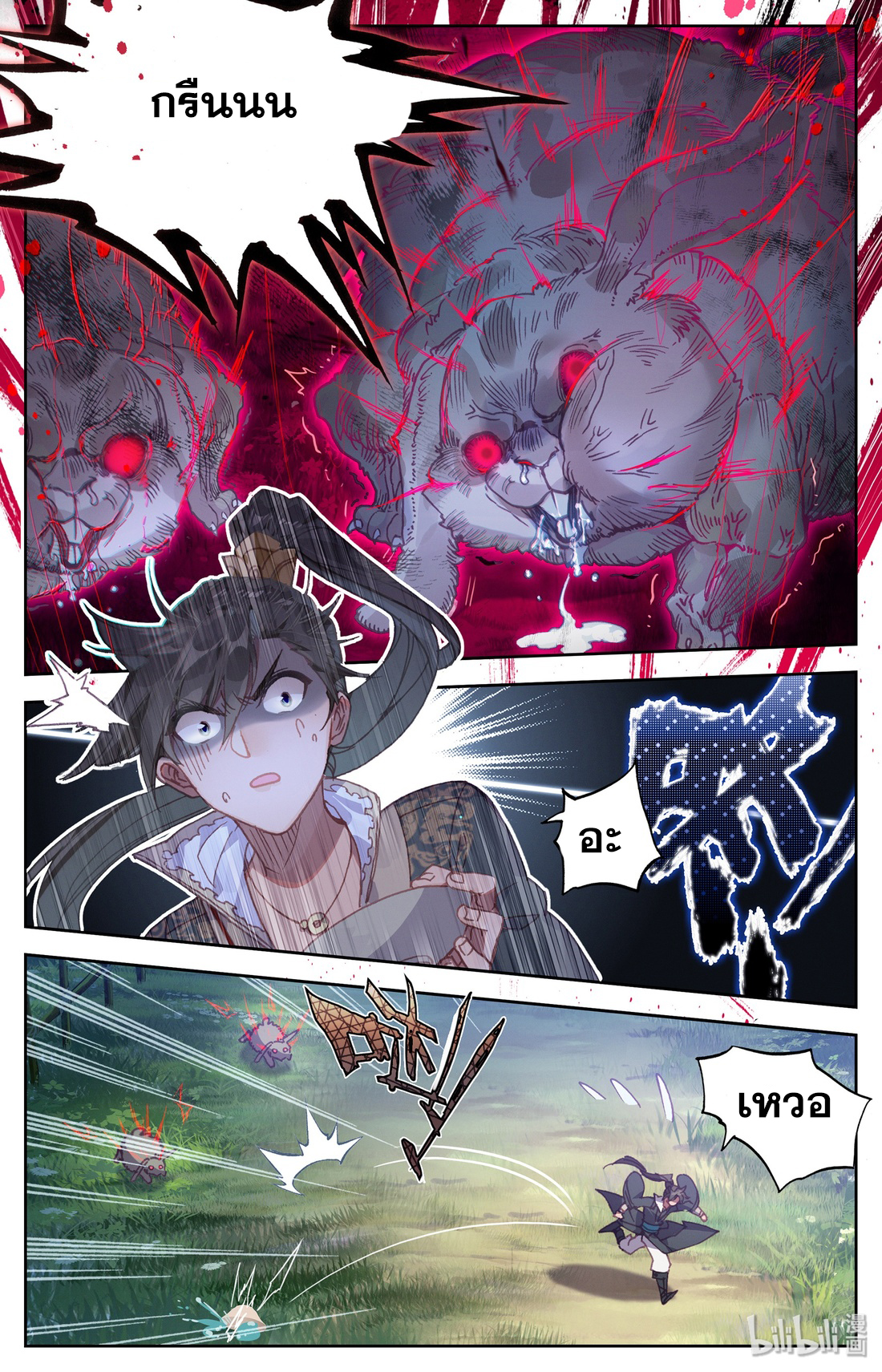 A record of a mortal's journey to immortality(ทันจีน) ตอนที่ 11 หน้า 12