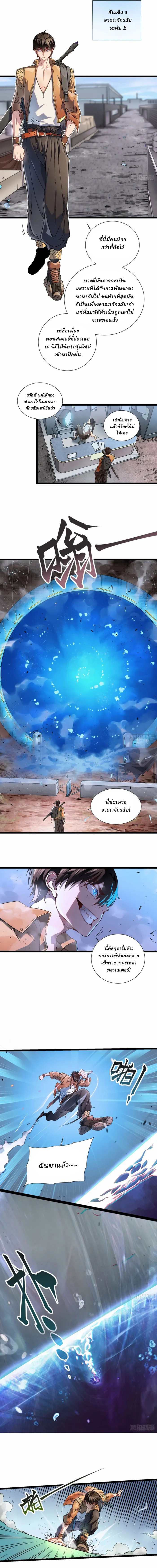 Martial Evolution: Start by Awakening the King of Monsters ตอนที่ 2 หน้า 10