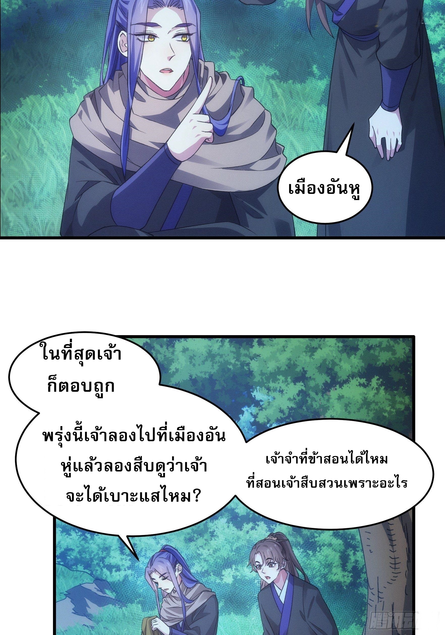 ข้าจะกำหนดชะตาตัวเอง ทันจีน ตอนที่ 44 หน้า 12