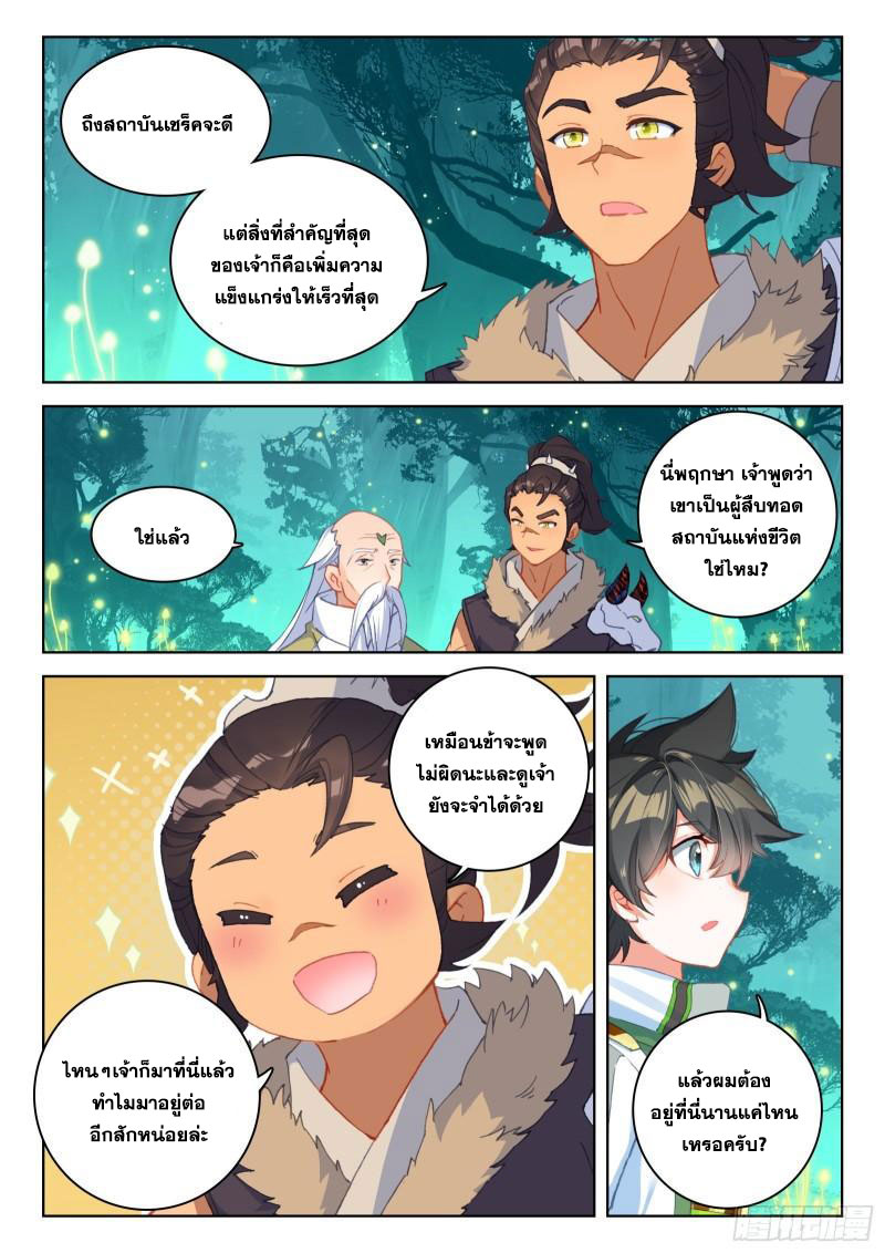 Soul Land IV – The Ultimate Combat มหาศึกการต่อสู้ ตอนที่ 227 หน้า 6