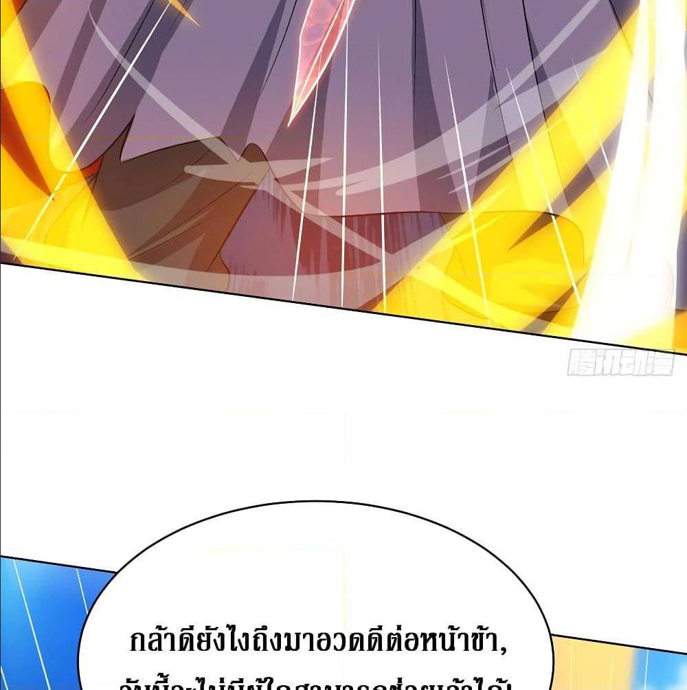 Dominate The Three Realms ตอนที่ 116 หน้า 22