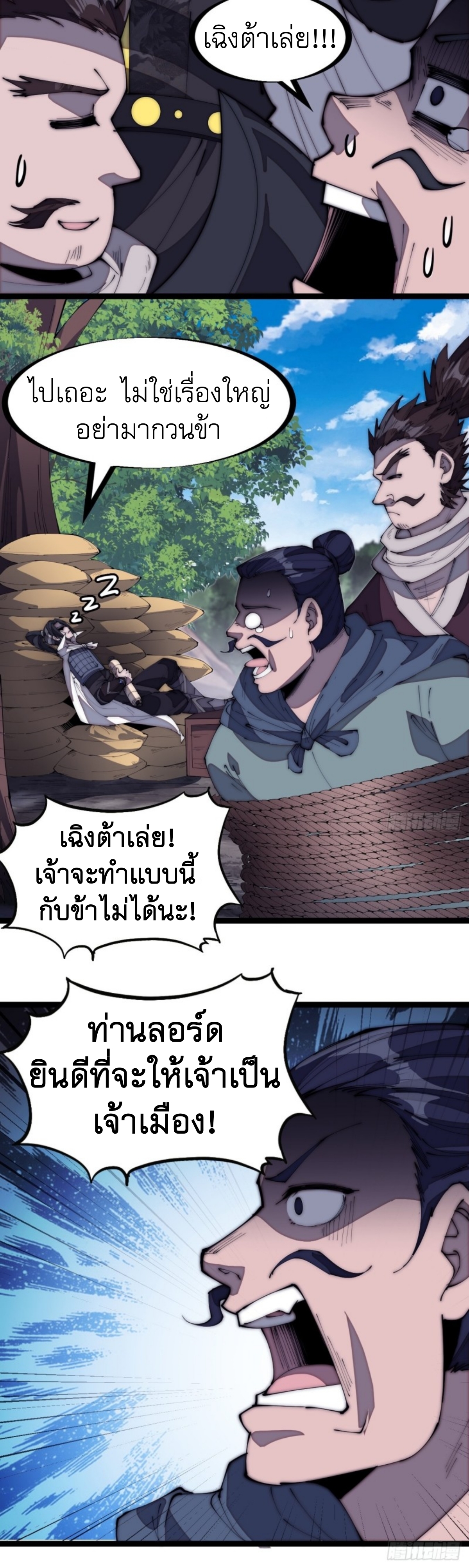 Starting a Mountain ตอนที่ 168 หน้า 4