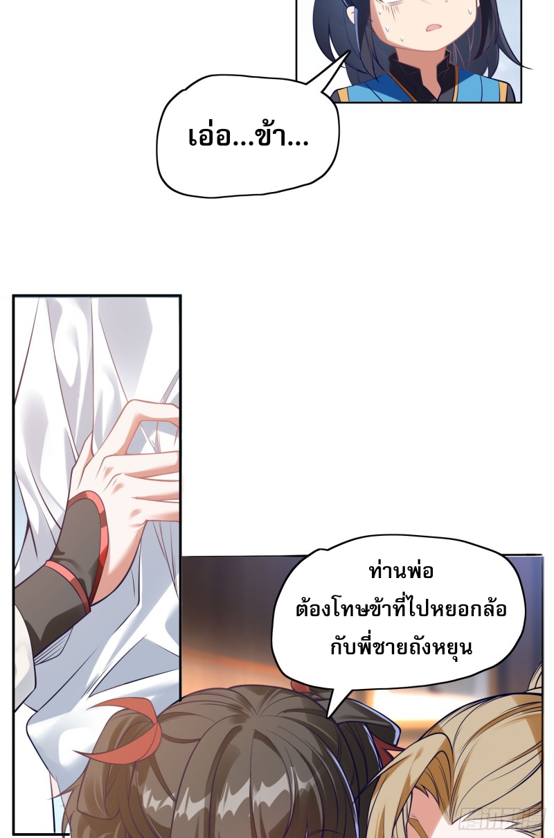 ลูกเขยที่แข็งแกร่งที่สุดในประวัติศาสตร์ ตอนที่ 4 หน้า 7