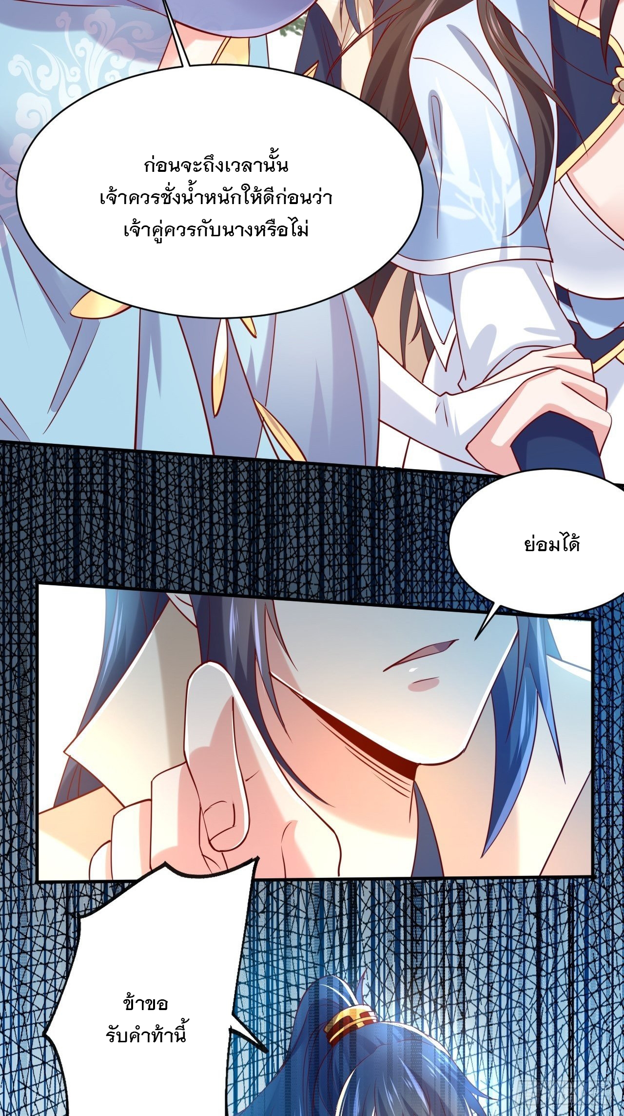 Becoming A God By Teaching Six Sisters - ข้ามีพี่สาวสุดแกร่งทั้งหกที่หาใครเทียบได้ ตอนที่ 2 หน้า 50