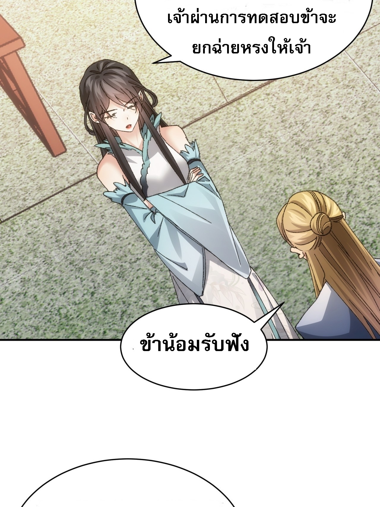 ข้าจะกำหนดชะตาตัวเอง ทันจีน ตอนที่ 128 หน้า 35
