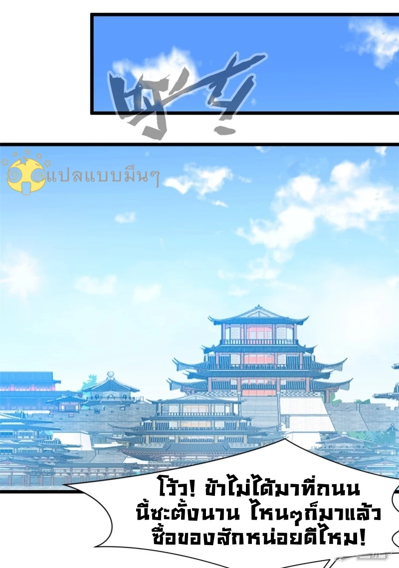 ปรมาจารย์ที่แข็งแกร่งที่สุด ตอนที่ 37 หน้า 17