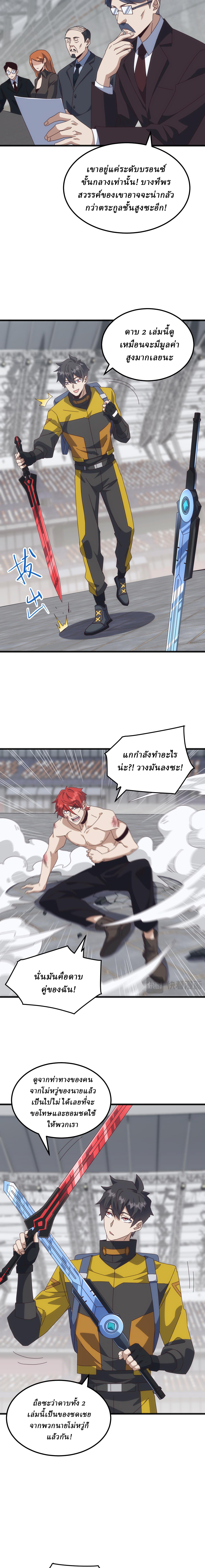 Domestication of Divine Beasts at the Beginning ตอนที่ 20 หน้า 9