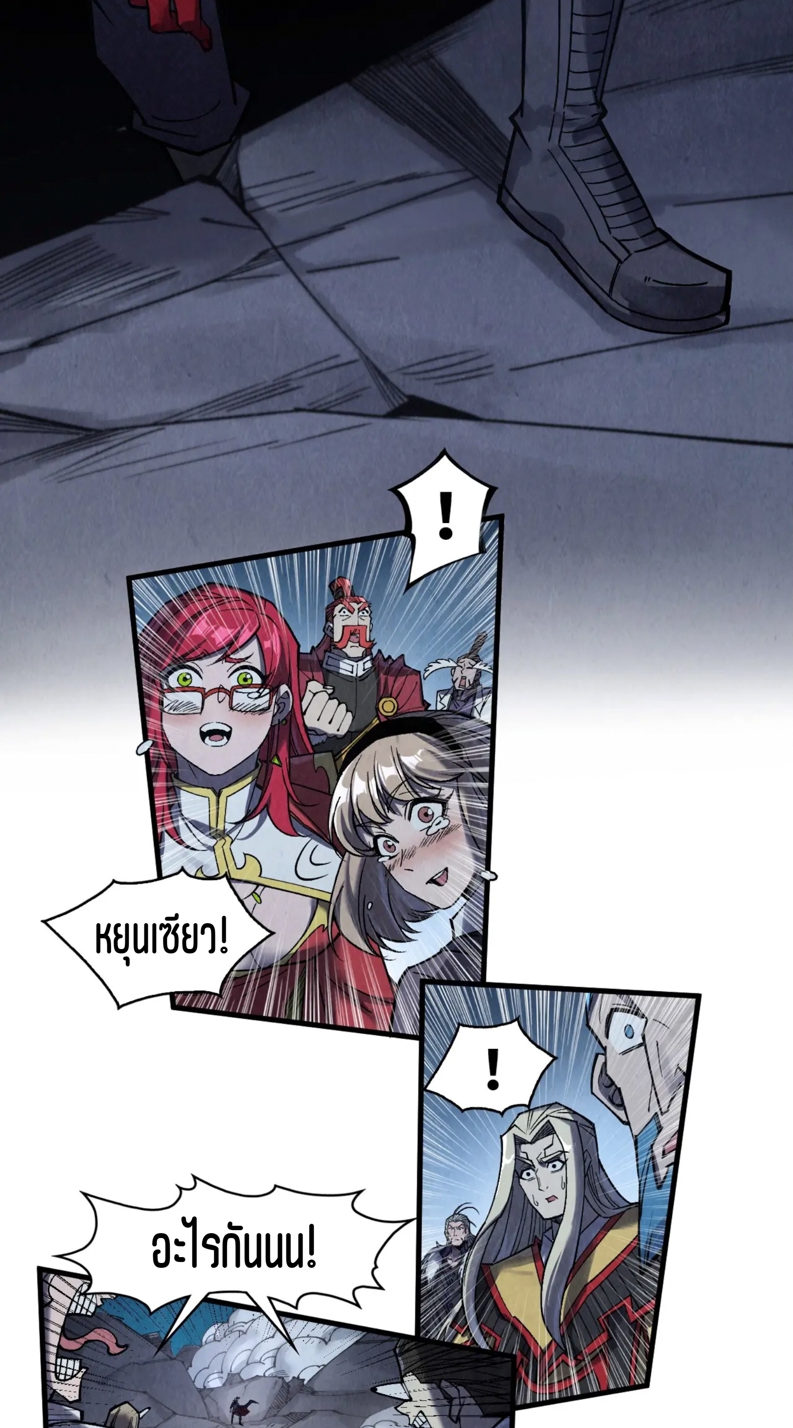 มหาเทพนิรันดร์กาล ตอนที่ 195 หน้า 5