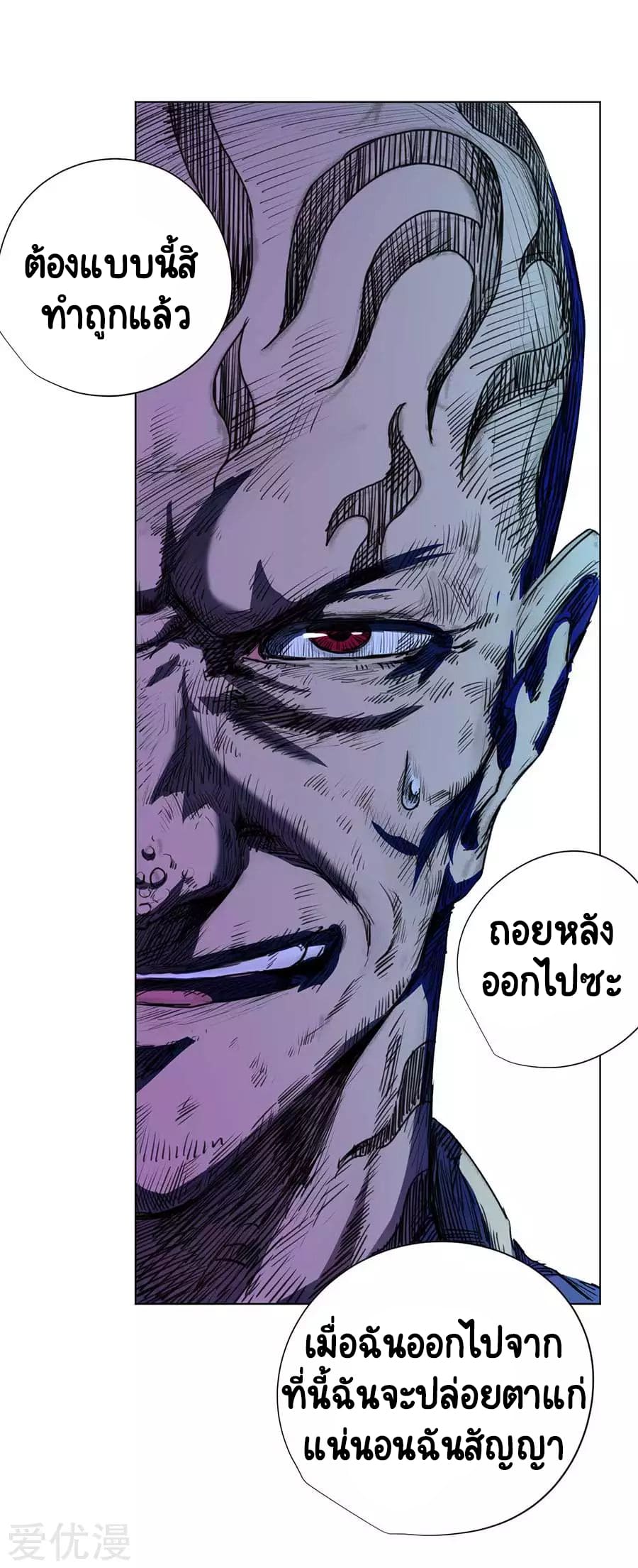 Inverse God Doctor ตอนที่ 57 หน้า 7