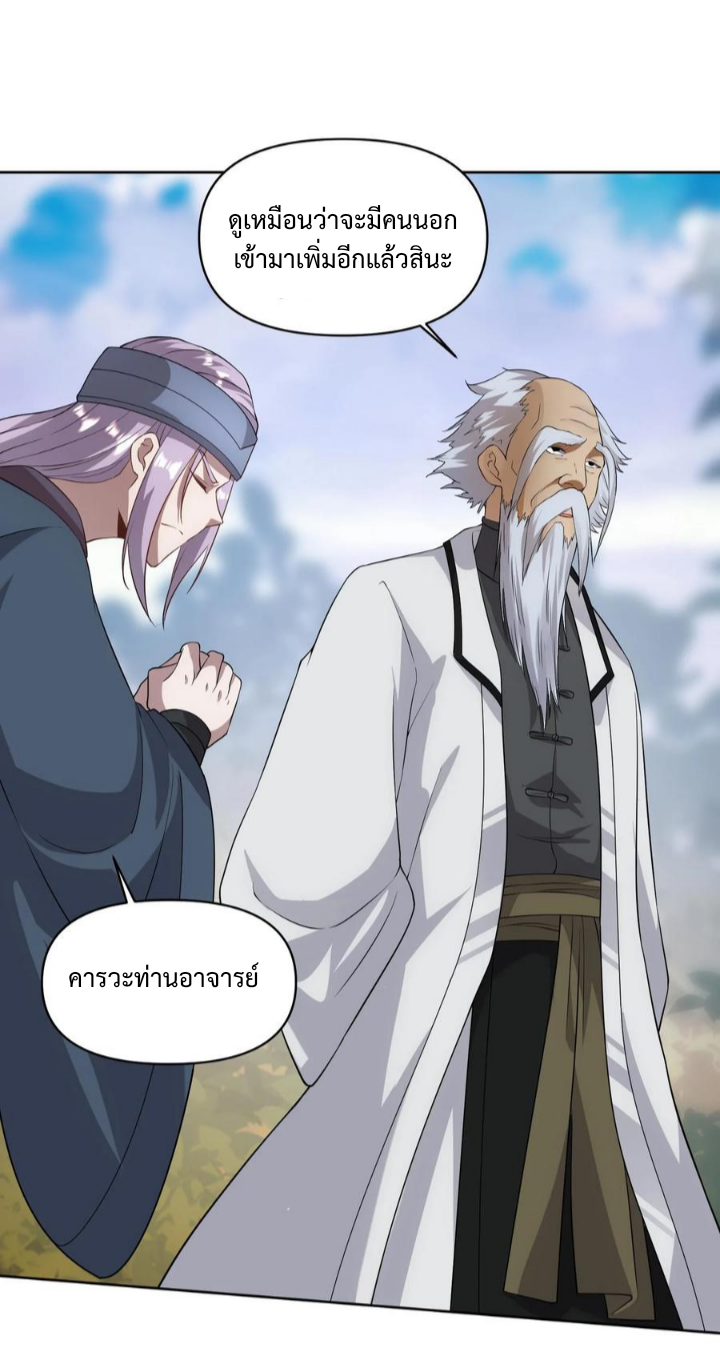 ข้าถูกอัญเชิญมาเพื่อช่วยจักรพรรดินี (ยังไม่ชนฉบับ) ตอนที่ 23 หน้า 3