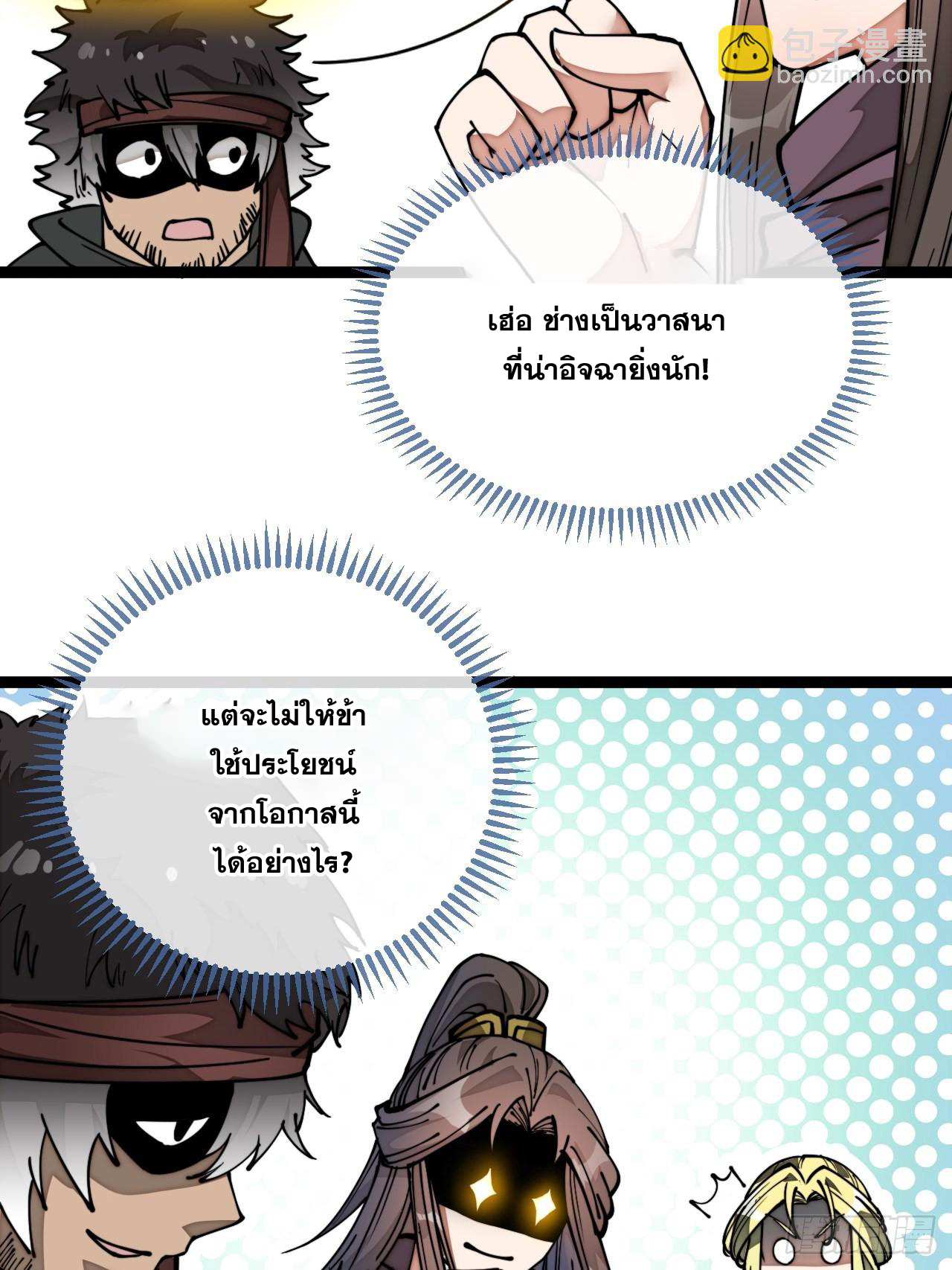 บุรุษที่มีโชค คงไม่ใช่ข้าแล้วแหละ ตอนที่ 85 หน้า 14