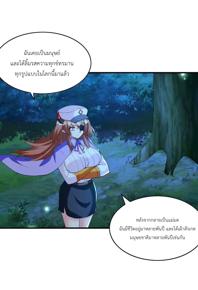 My Harem Is Entirely Female Demon Villains ตอนที่ 148 หน้า 24