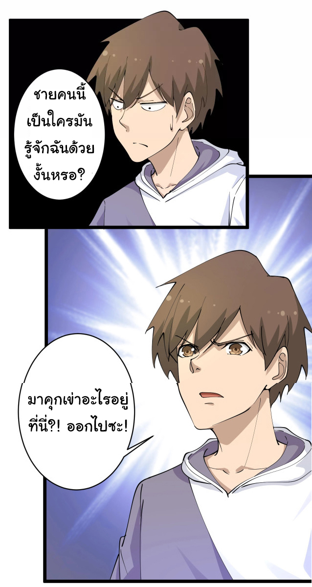 Sanjie Taobao Store ระบบร้านค้าเทพเจ้า ตอนที่ 52 หน้า 3