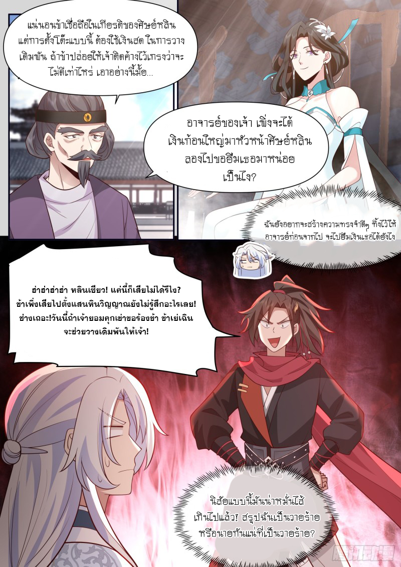เกิดใหม่เป็นศิษย์พี่ใหญ่จอมวายร้ายกับเหล่าหญิงสาวยันเดเระ ตอนที่ 74 หน้า 11