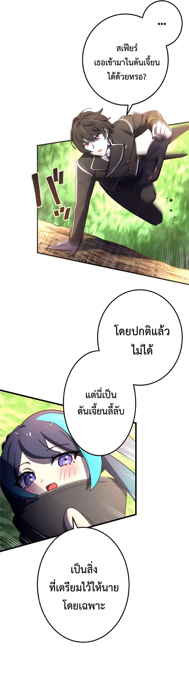 การกลับชาติมาเกิดของจอมเวทย์ต้องห้าม (Reincarnation of the Forbidden Archmage) ตอนที่ 11 หน้า 3