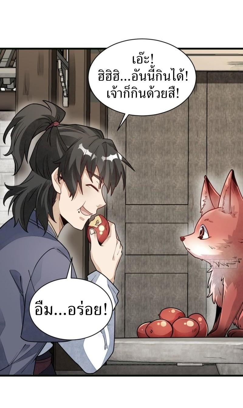 Lan Ke Qi Yuan ตอนที่ 107 หน้า 20