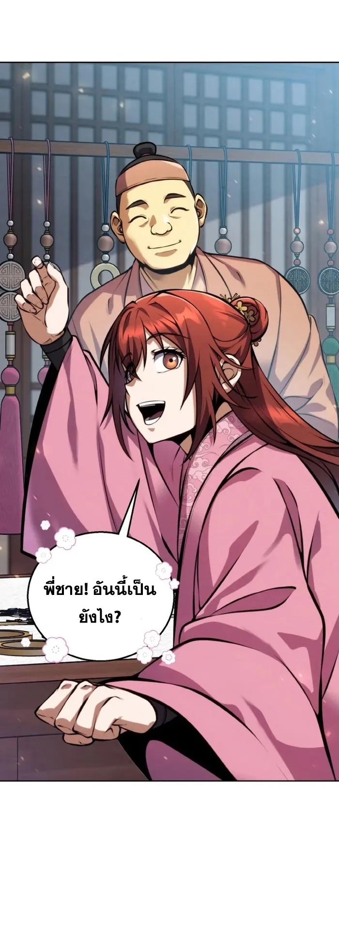 การหวนคืนของศิษย์ราชันแห่งยุทธภพ ตอนที่ 14 หน้า 55