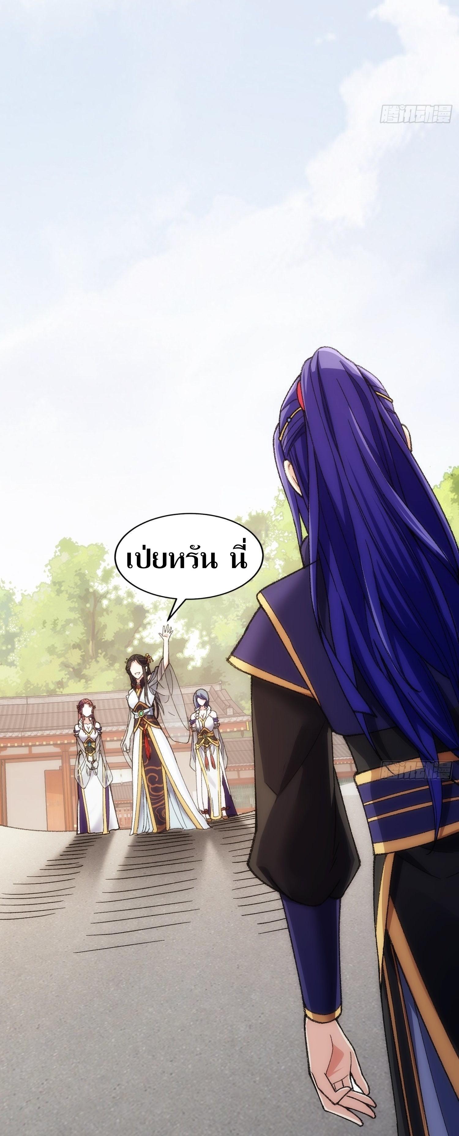 ข้าแค่ไม่เล่นไพ่ตามเกม ตอนที่ 6 หน้า 23