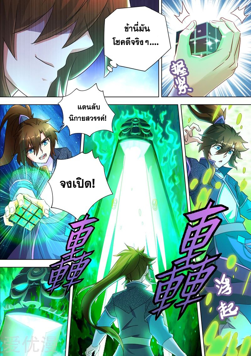 ดาบวิญญาณราชัน spirit sword sovereign ตอนที่ 246 หน้า 10