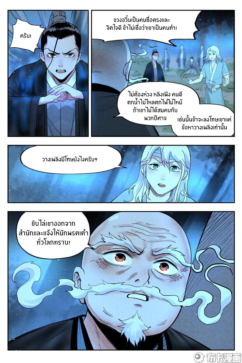 Song of Taoists and Fairies ตอนที่ 39 หน้า 5
