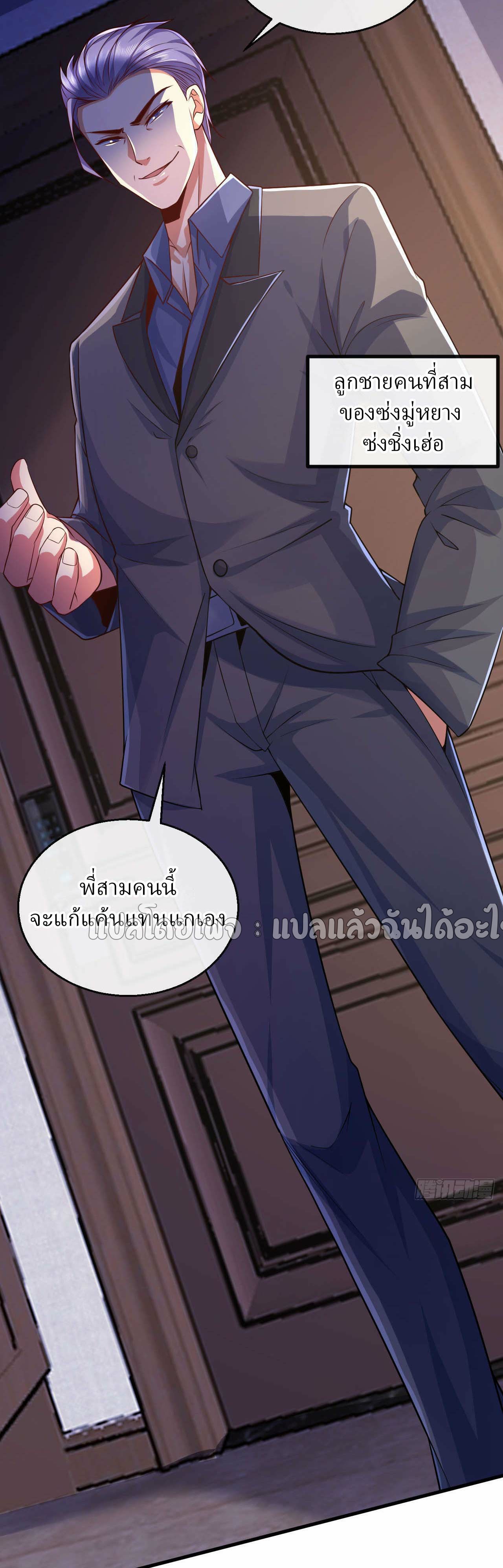 สุดยอดลูกเขยฟ้าประทาน ตอนที่ 19 หน้า 4