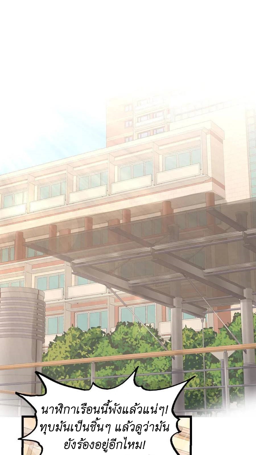 I Accidentally Became Invincible While Studying With My Sister ตอนที่ 7 หน้า 2