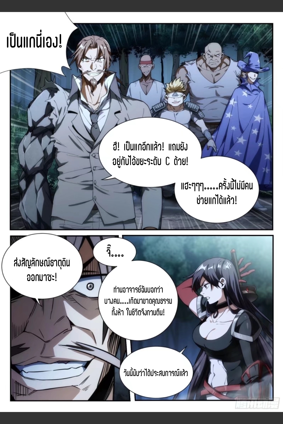 สุดยอดจ้าวจิตวิญญาณ ตอนที่ 34 หน้า 5
